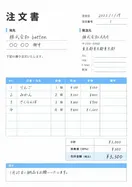 注文書