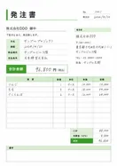 発注書