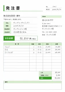 発注書