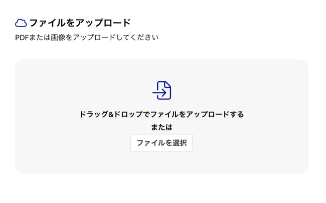 受発注バスターズのアップロード画面：ドラッグ&ドロップでPDFや画像の注文書をまとめてアップロードできる